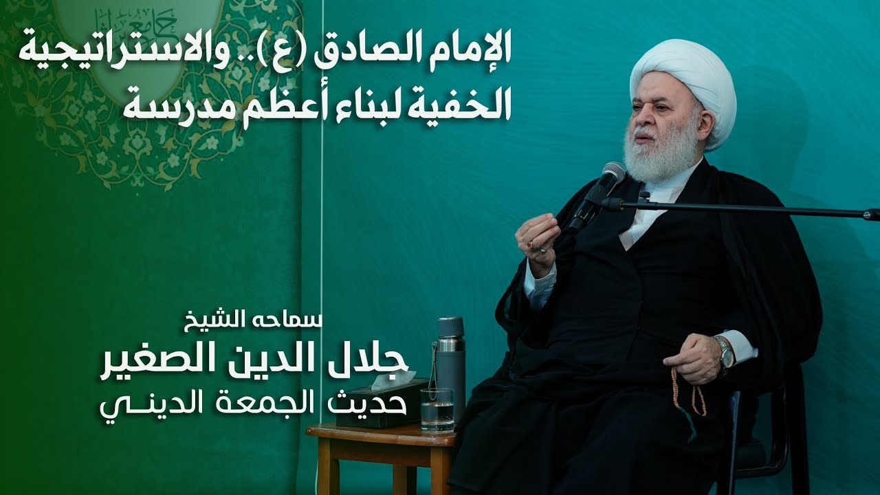 الإمام الصادق (ع).. والاستراتيجية الخفية لبناء أعظم مدرسة