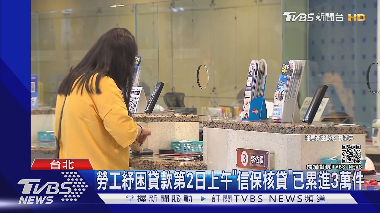 「10萬勞工紓困貸款」哪家最快? 有2家「飆車審件」