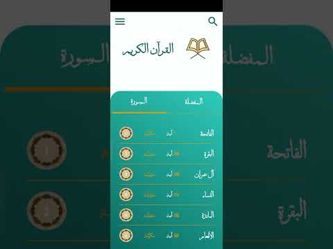 Quran مصحف المدينة تلاوة وحفظ