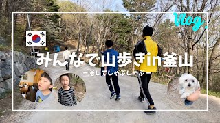 【韓国釜山】健康のために裸足で山を歩いて地元の人気店へ