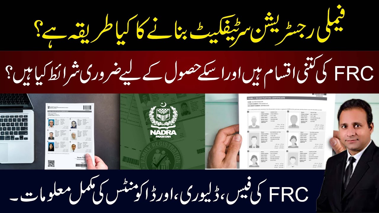 How to Apply for NADRA Family Registration Certificate (FRC) | Fees, Required Documents