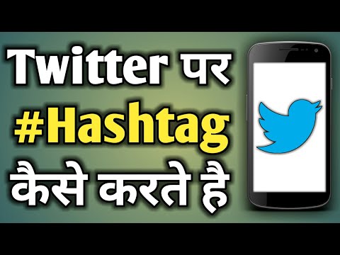 Twitter Par Hashtag Kaise Kare | Twitter Me Hashtag Kaise Kare | How To Hashtag On Twitter