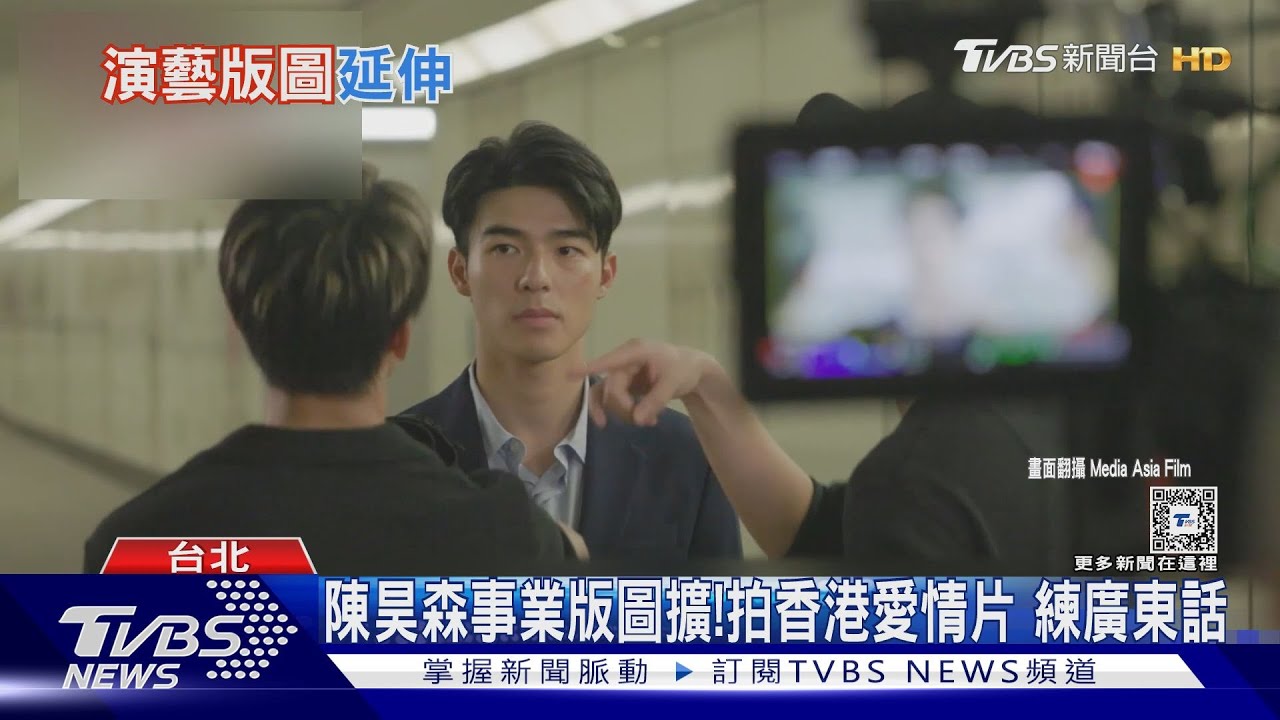 陳昊森合體香港籃球女神！　拍港片《不是你不愛你》演藝版圖擴
