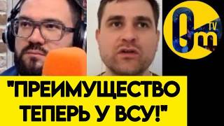 "УКРАИНА ПЕРЕХВАТИЛА ИНИЦИАТИВУ НА ФРОНТЕ!"
