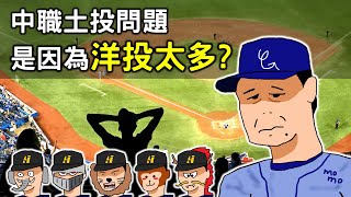 [討論] 如何迫使球團訓練本土先發投手