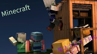 【Minecraft】#1 魔法クエストRPG ~ゾンビ強くね！？~