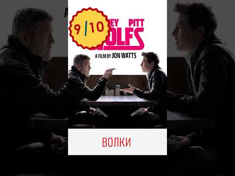 Одинокие волки #кинонавечер #янямся #тренды #сериалы #кино #топкино #обзор #ян