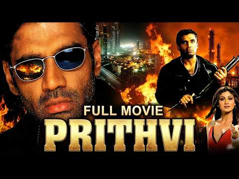 Prithvi - पृथ्वी (1997) | धमाकेदार एक्शन हिट फिल्म | Sunil Shetty, Shilpa Shetty | Full Movie