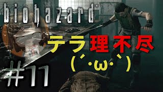 【biohazard HD REMASTER】恐怖で沈黙をキメるミウ【遊んでみた】part11