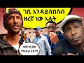 ገቢ እንዳይሰበሰብ ዘረኛ ነው አሉት የመመገቢያ ማዕከል ከእሳ