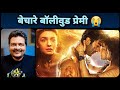 Brahmastra - Movie Review | ये ब्रह्मास्त्र नहीं Premastra था