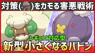 【ポケモンSV】ガチグマ等の対策をカモる害悪戦術！？レギュH対応”新型ちいさくなるバトン”『エルフーン＋フワライド』紹介！【育成論 対戦 実況】