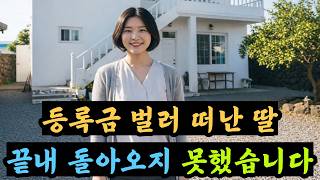 Download lagu 제주에서 사라진 딸, 등록금 벌러 갔다가 벌어진 끔찍한 사건 mp3