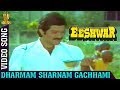 Dharmam Sharnam Gachhami Video Song ll Eeshwar Movie ll Anil Kapoor, Vijayshanti, Dharmam Sharnam Gachhami Video Song ll Eeshwar Movie ll Anil Kapoor, Vijayshanti,