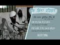 Hoya Sadhu Sang Ji Tute Bandhan Sant Bhupinder Singh Ji Rara Sahib Jarg