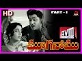 Mooga Nomu Telugu Full Length Movie PART 1 ANR Jamuna SVR Chittoor V Nagaiah