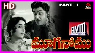 Mooga Nomu - Telugu Full Length Movie PART-1 - ANR