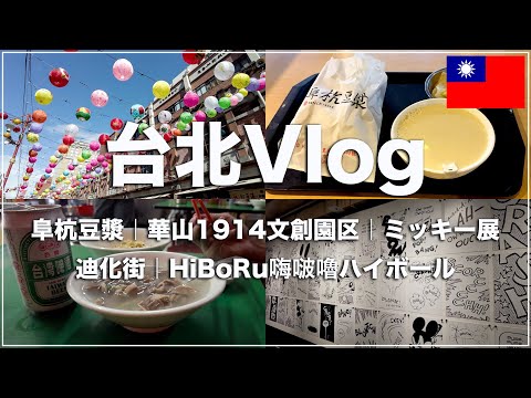 [Taiwan 🇹🇼23] Fui ao Fuhang Douyang, um restaurante de café da manhã estilo taiwanês com uma longa fila de pessoas! | Rua do Ano Novo de Taipei