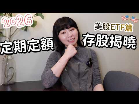 我從0開始「無腦買美國&全世界」　定期定額存股1年成果揭曉！｜懶錢包LazyWallet