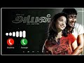 Ayan Movie Lyrics Songs Love Bgm Ringtone Bgm ️ Harris Jayaraj Ringtone Tamil Shorts