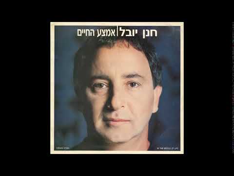 Video thumbnail for Halev Nishbar - הלב נשבר