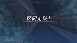 鉄道にっぽん！ RealPro 長距離運転！特急ひのとり 近畿日本鉄道 編　プレイ