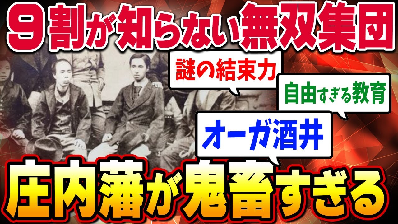 【ぶっ壊れ】完全無敵の藩『庄内藩』の強さが本気でヤバすぎる