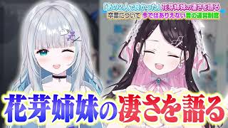 活動6周年を迎えて自身の卒業について話したり、今じゃ絶対にありえない活動初期に行っていたことについて話すのせさん【ぶいすぽ/切り抜き/一ノ瀬うるは/6周年記念配信】