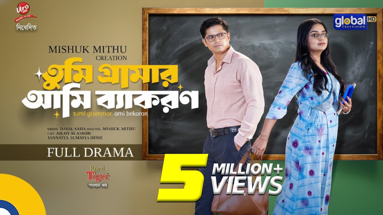 Tumi Grammar Ami Bekoron | তুমি গ্রামার আমি ব্যাকরণ | Niloy Alamgir, JS Heme | New Bangla Natok 2025