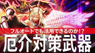 ドラクエウォーク ガチャと評価  堕天の翼爪 光と影のエルギオス装備ふくびき DQウォーク