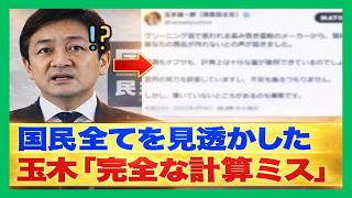 変節の代償が炸裂】玉木雄一郎氏、政策の旗を捨てて高市政権攻撃へ。不安煽動の果てに待つ危機的結末とは？