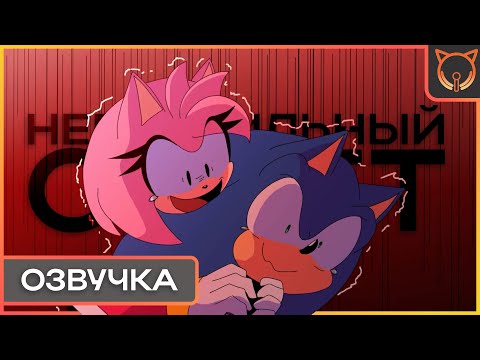 Угадай кто? | Сонэми | Озвучка | The Cult of Sound