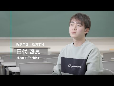 学校教育課程 ［在学生インタビュー2023］佐賀大学 経済学部 経済学科