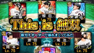 1年振りにThis is 無双が帰ってきた…!!!!!【プロスピA】【リアルタイム対戦】
