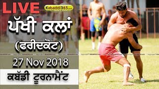 Pakhi Kalan (Faridkot) Kabaddi Tournament 27 Nov 2018