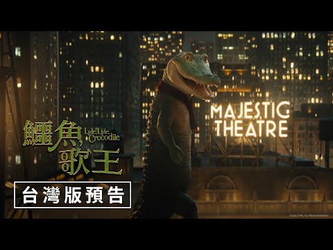 全球獨家【鱷魚歌王】台灣版預告 - 2023年1月20日（週五）中英文版強勢問鼎聲林之王
