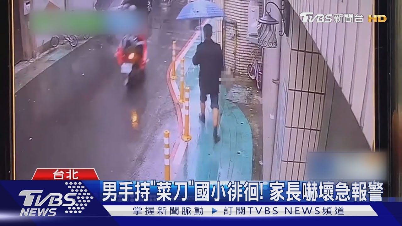男手持「菜刀」國小徘徊! 家長嚇壞急報警