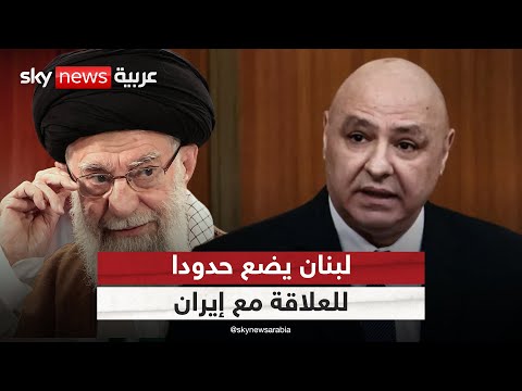 فيديو | هل التقط لاريجاني رسالة رئيس لبنان بشأن العلاقة مع إيران؟ | #ستوديو_وان_مع_فضيلة