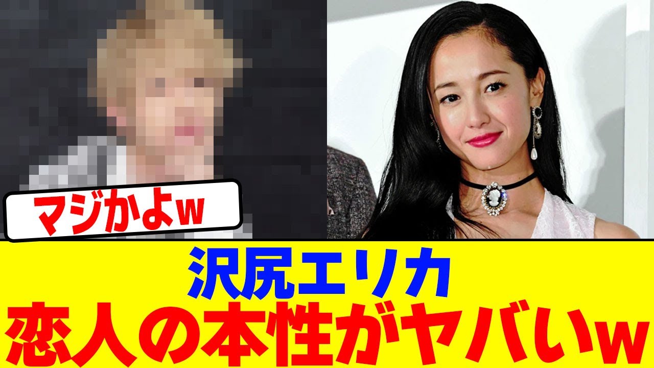 沢尻エリカの恋人の本性がヤバいwwwwwwwwwwwwwwwwwwwwwwwwwwwwwwwwwwwwwwwwwwwwwwwwwwwwwwwwwwwwwww【2chまとめ】【2chスレ】【5chスレ】
