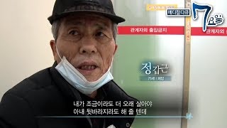 메디컬 다큐 7요일 - 나 항상 그대 곁에- 폐암 외_#002