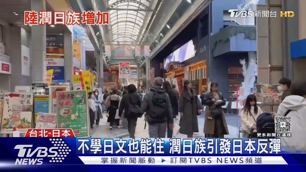 大陸「潤日」族激增！享福利拒融入　「1關鍵差異」惹日人不滿