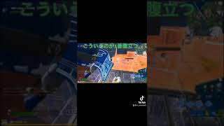 【フォートナイト】ムカつくぅぅ #Shorts