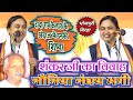 Download दादा राम कैलाश वाला बिरहा शंकर जी का विवाह सुमित्रा नंदनी ने भी वही अंदाज में पेश किया Birha Mp3 Song