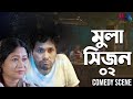 কিশোরগঞ্জের জামাইকে শাশুড়ির আপ্যায�