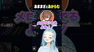 あからむであままざに対抗!?【白波らむね/ぶいすぽっ！/切り抜き】