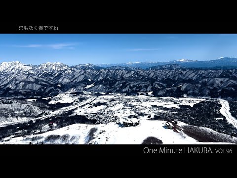 【白馬村】One Minute HAKUBA Vol.96 - 3/15