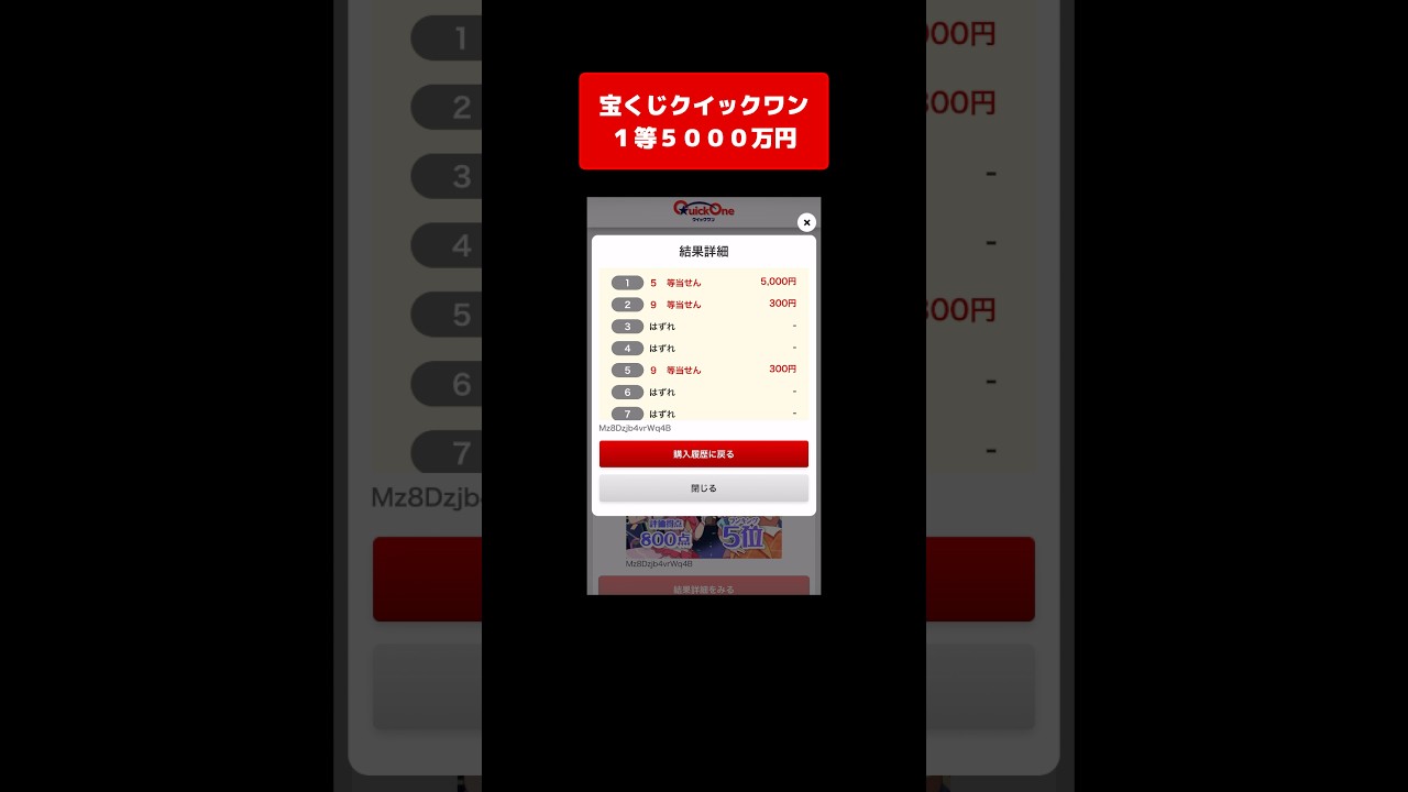 【宝くじ１等】5000万円！獲得した高額当選金は全額視聴者プレゼントします！ #クイックワン