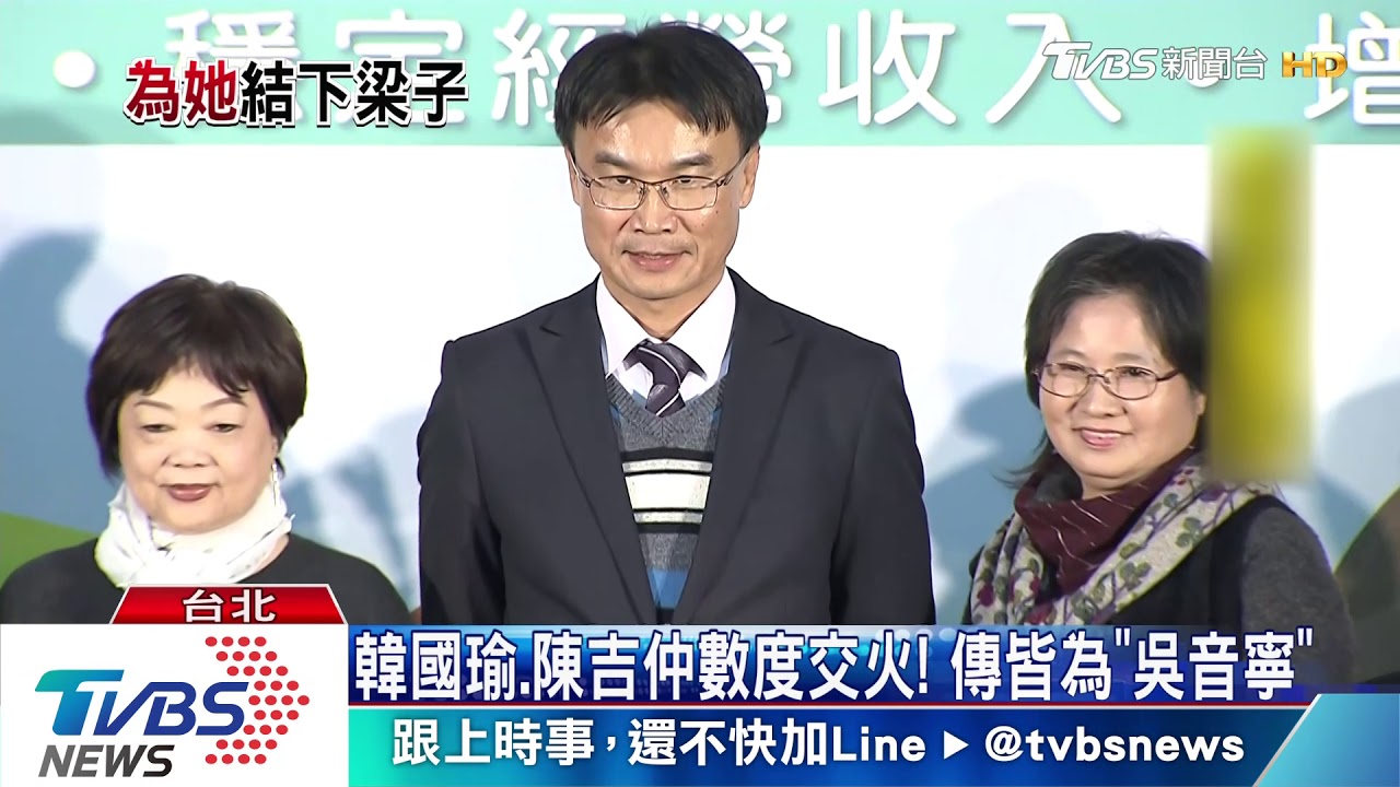 韓國瑜、陳吉仲數度交火! 傳皆為「吳音寧」