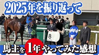 馬主1年目を振り返って｜レーン騎手サイン入りゼッケン当選者発表