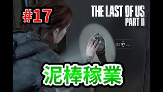 【ラスアス２】ゲームオブザイヤー2020をやってみる17【シアトル２日目セラファイト】《半分ゆっくり実況》